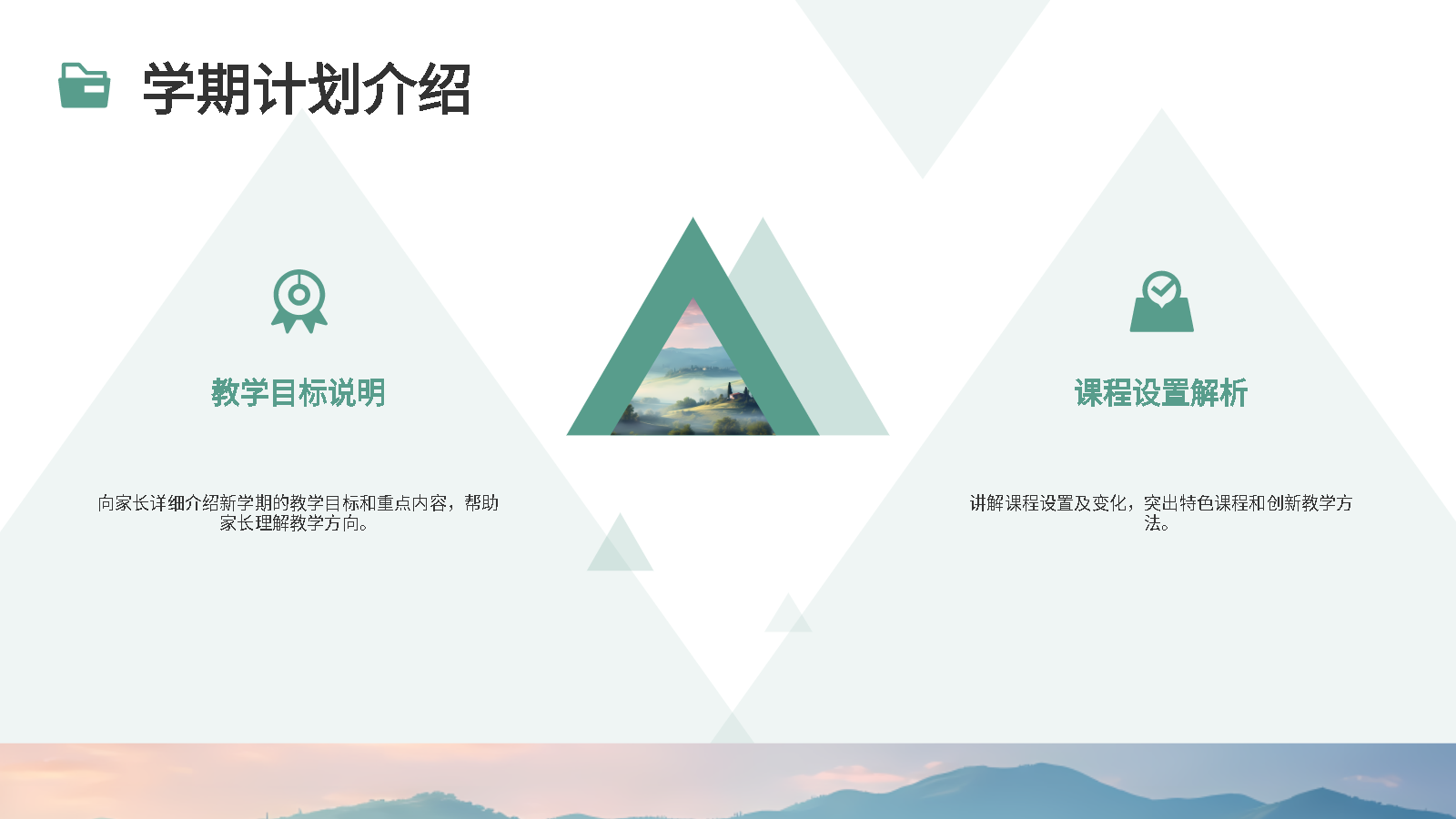 智能PPT一鍵生成家長(zhǎng)會(huì)方案