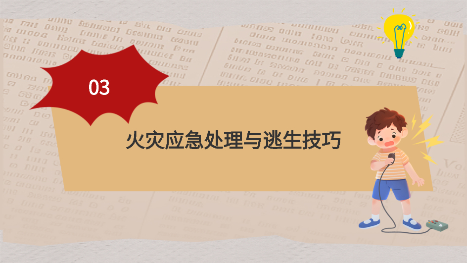 AI一鍵生成夏季消防防火PPT