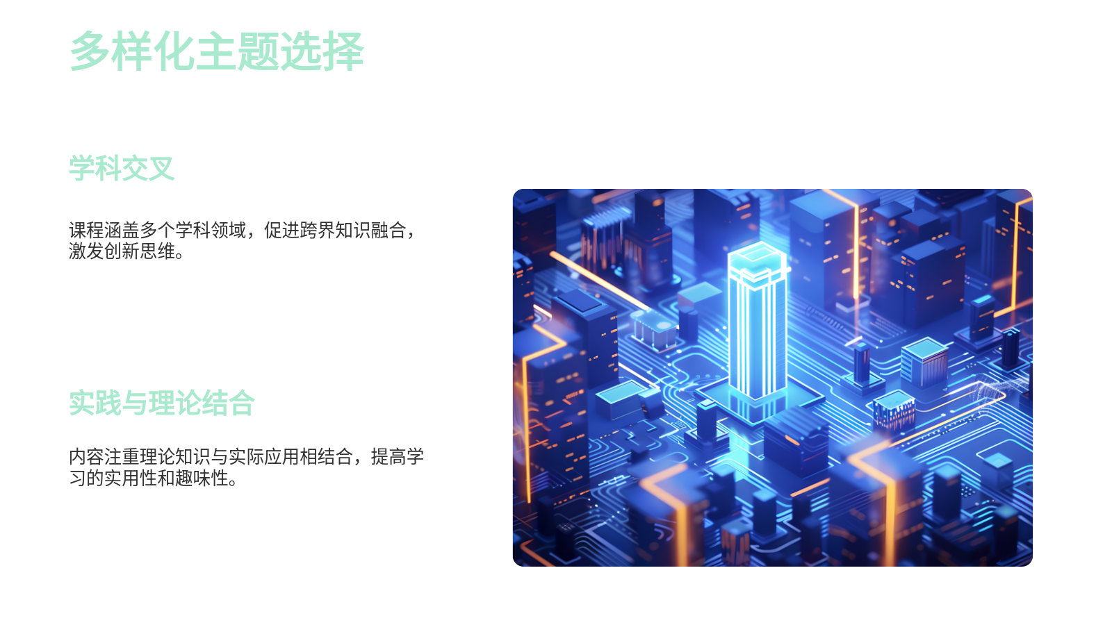 AI一鍵生成校園公開課PPT