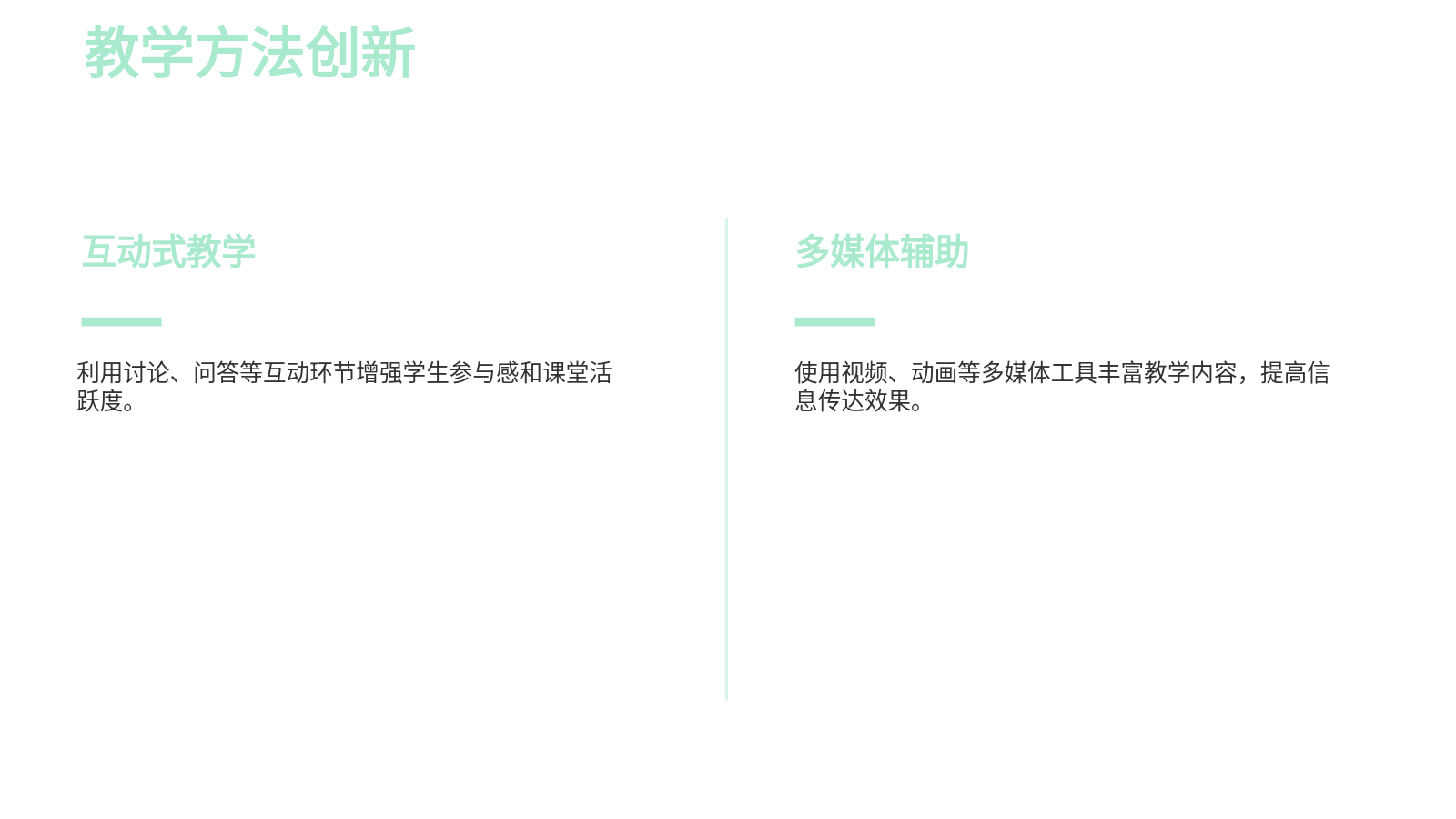 AI一鍵生成校園公開課PPT