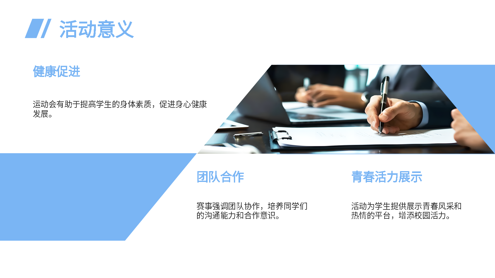 AI一鍵生成夏季運(yùn)動(dòng)會(huì)智能PPT