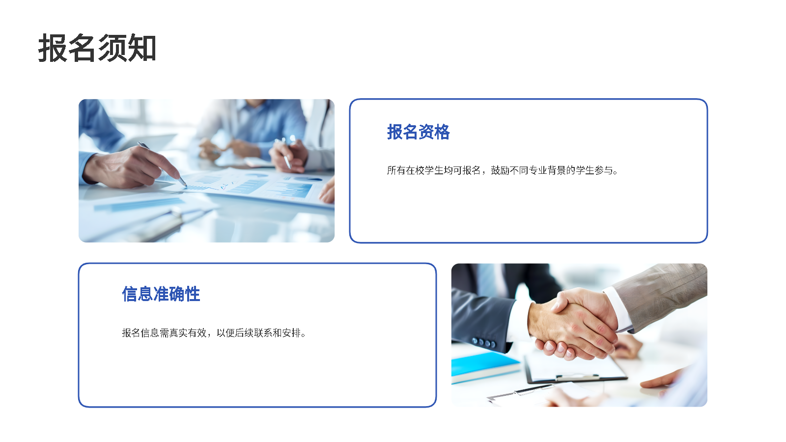 智能PPT一鍵生成社團招新方案