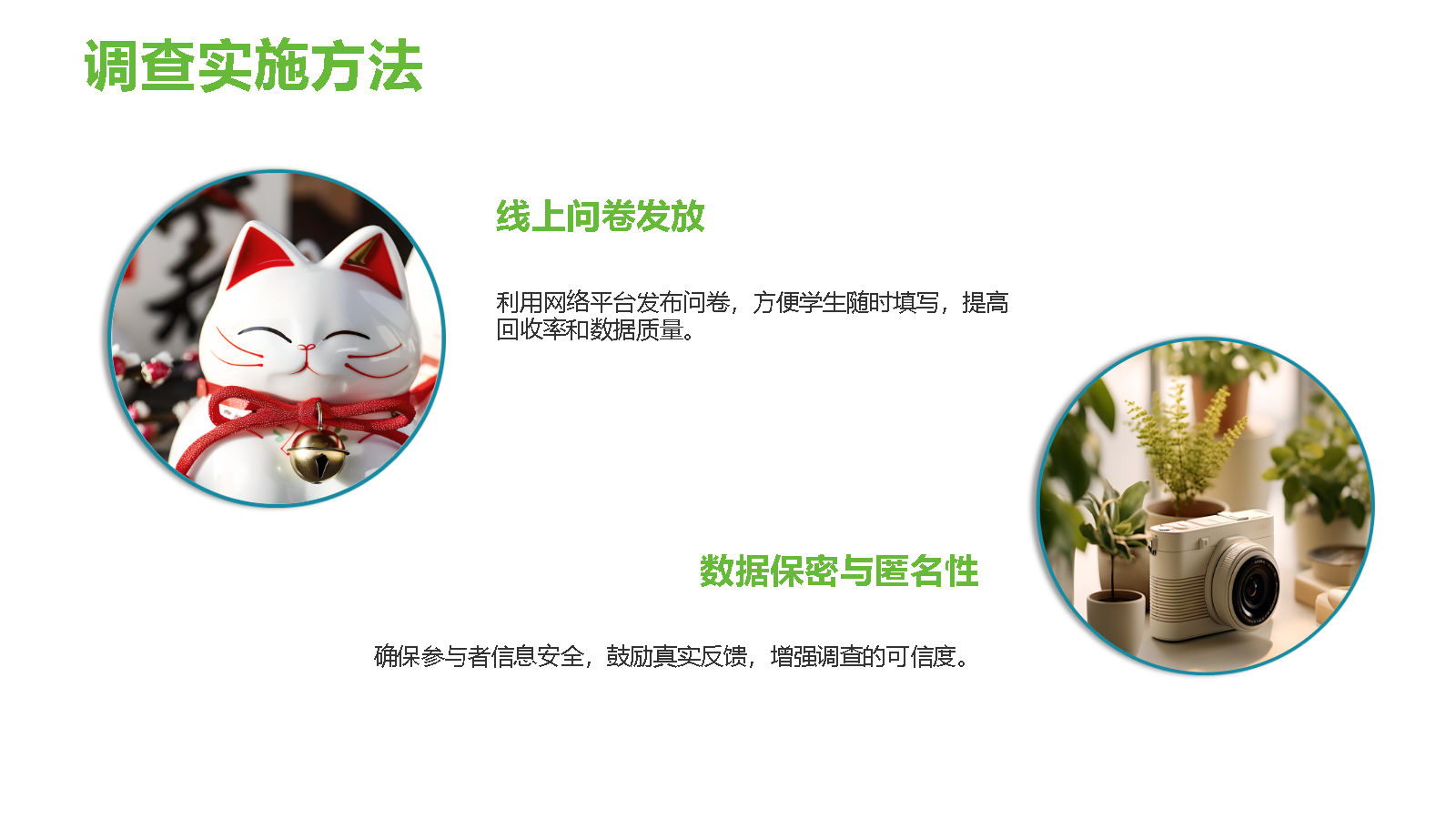 AIPPT一鍵生成校園生活滿意度報(bào)告