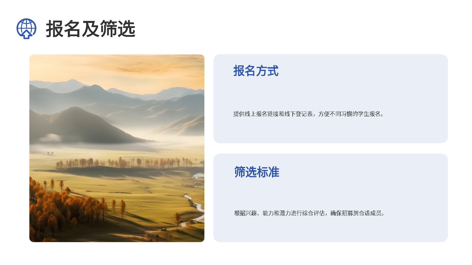 智能PPT一鍵生成社團招新方案
