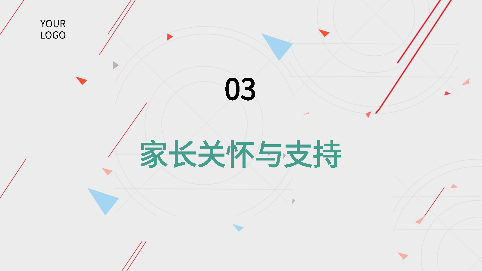智能PPT一鍵生成家長(zhǎng)會(huì)方案