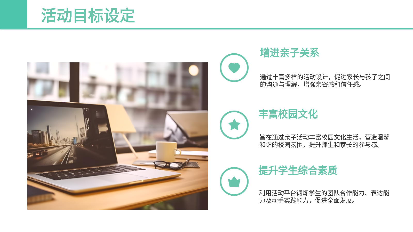 智能PPT親子日策劃
