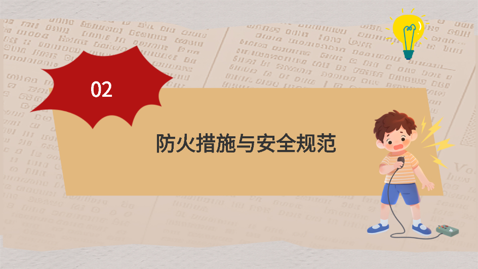 AI一鍵生成夏季消防防火PPT