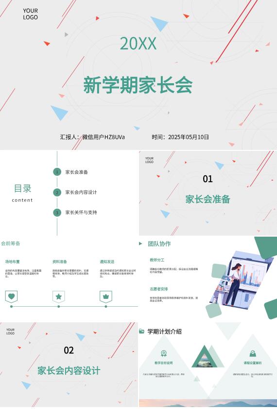 智能PPT一鍵生成家長會(huì)方案
