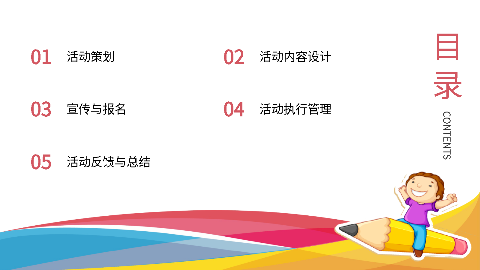 智能PPT親子日策劃