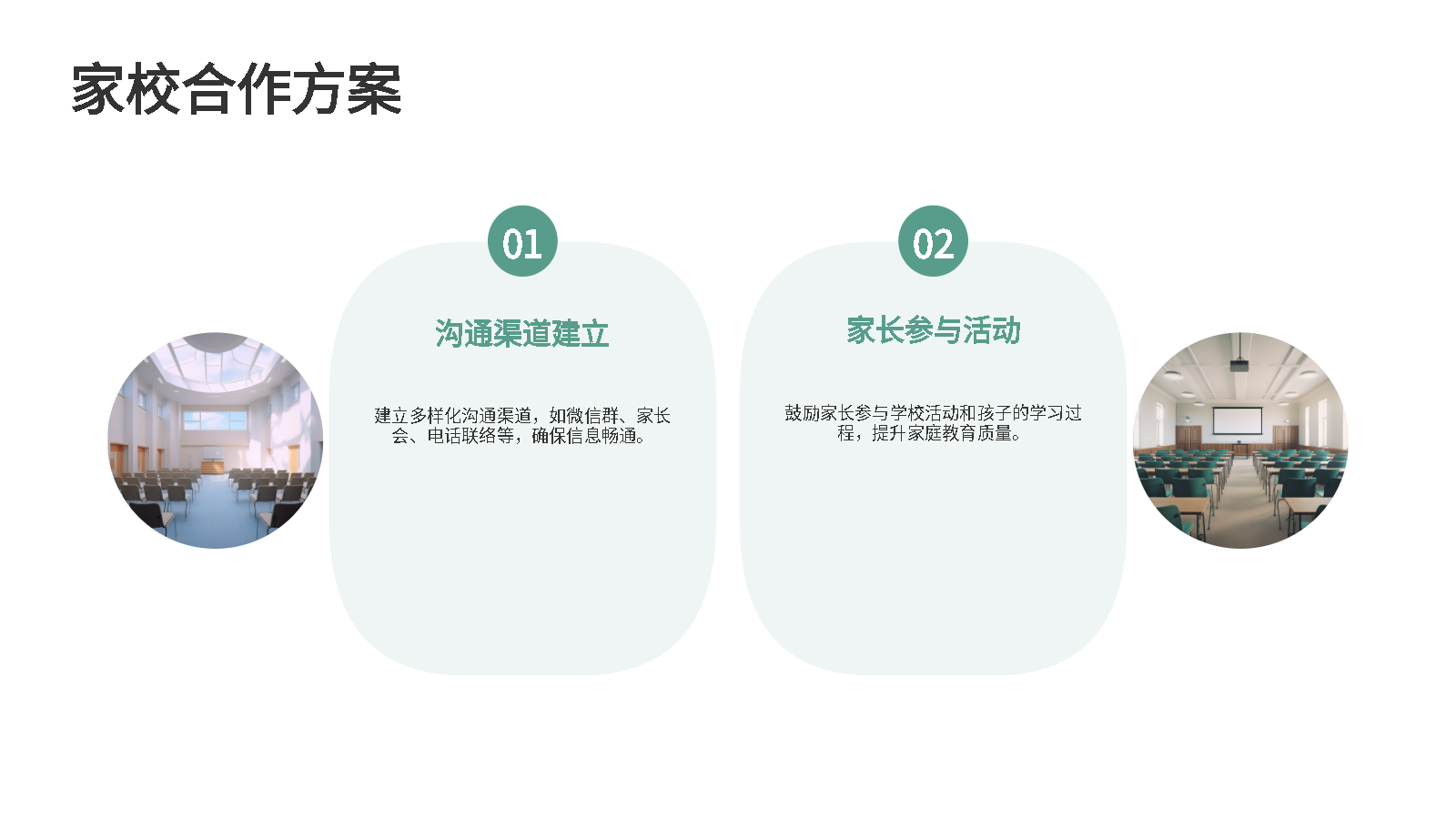 智能PPT一鍵生成家長(zhǎng)會(huì)方案