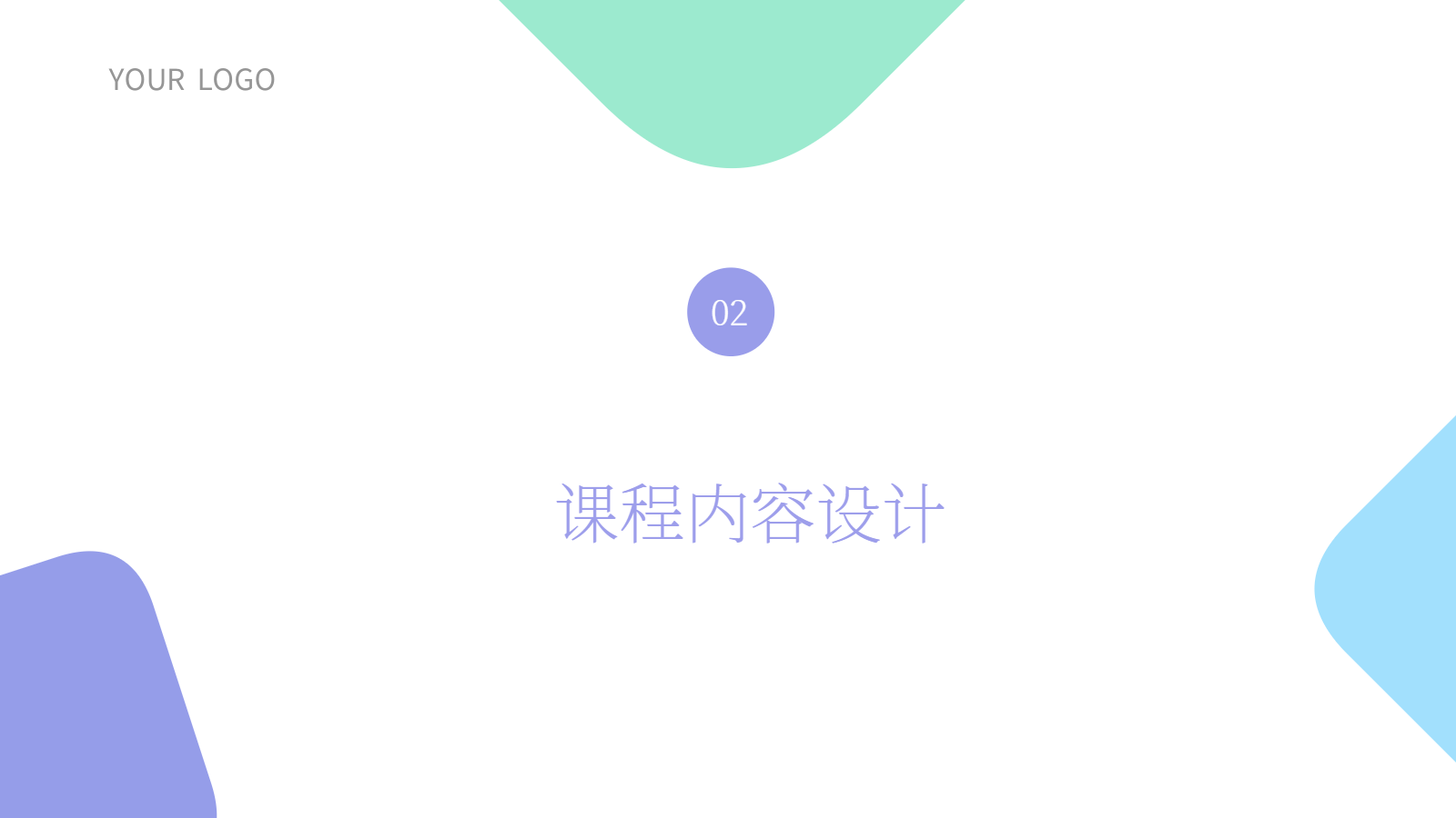 AI一鍵生成校園公開課PPT