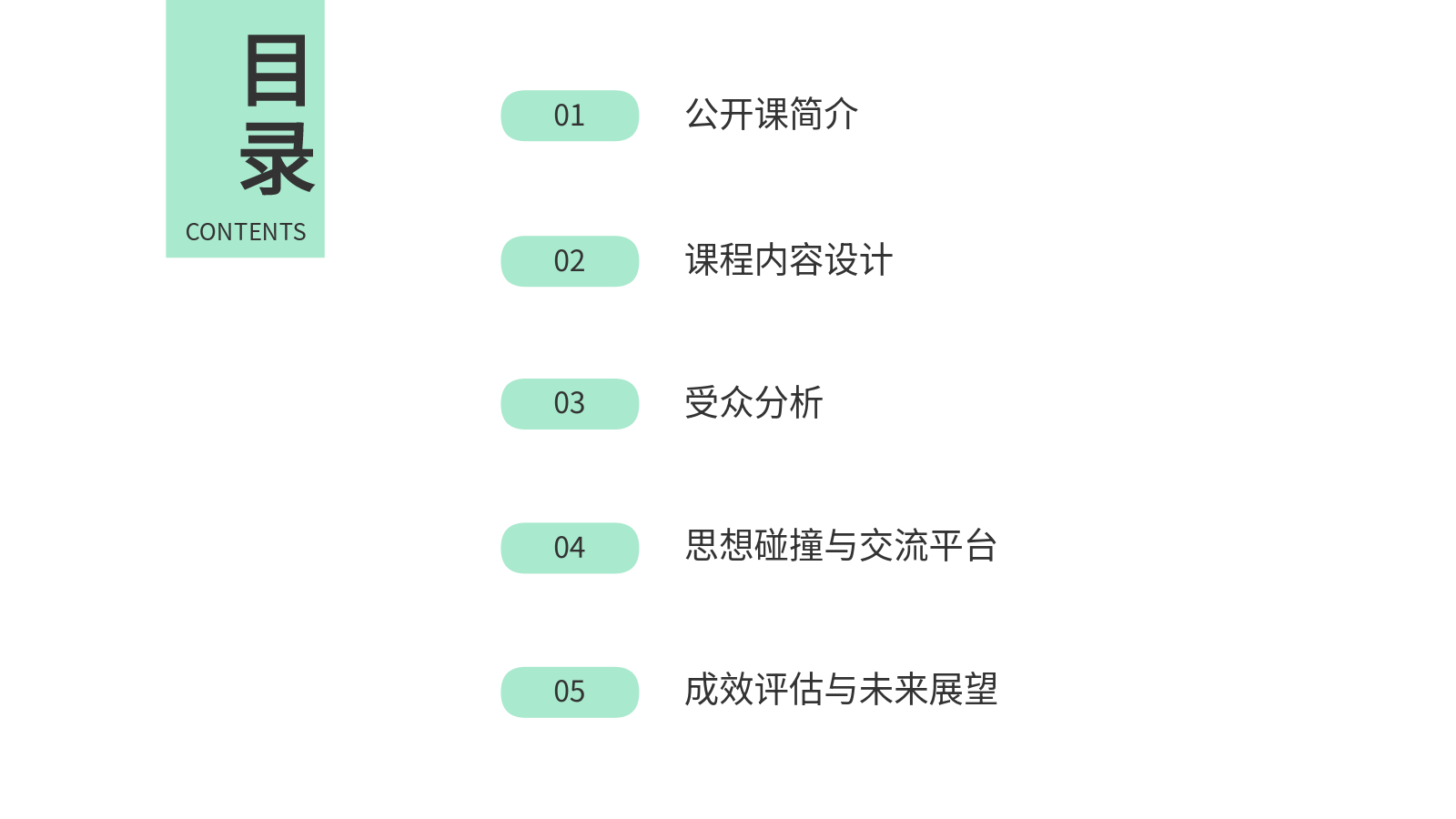 AI一鍵生成校園公開課PPT
