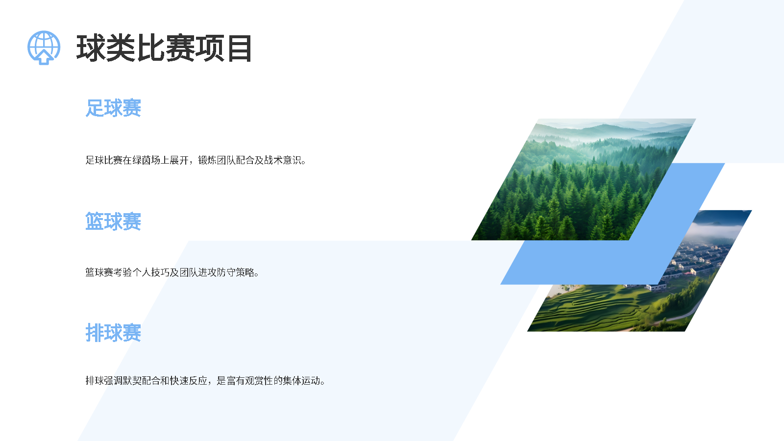 AI一鍵生成夏季運(yùn)動(dòng)會(huì)智能PPT