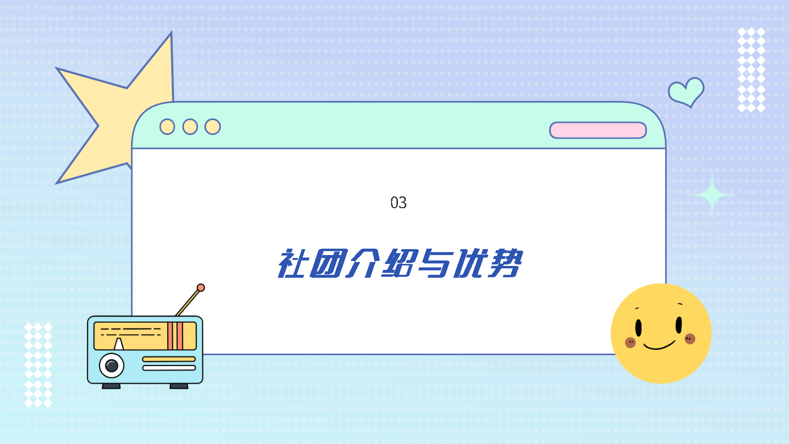 智能PPT一鍵生成社團招新方案