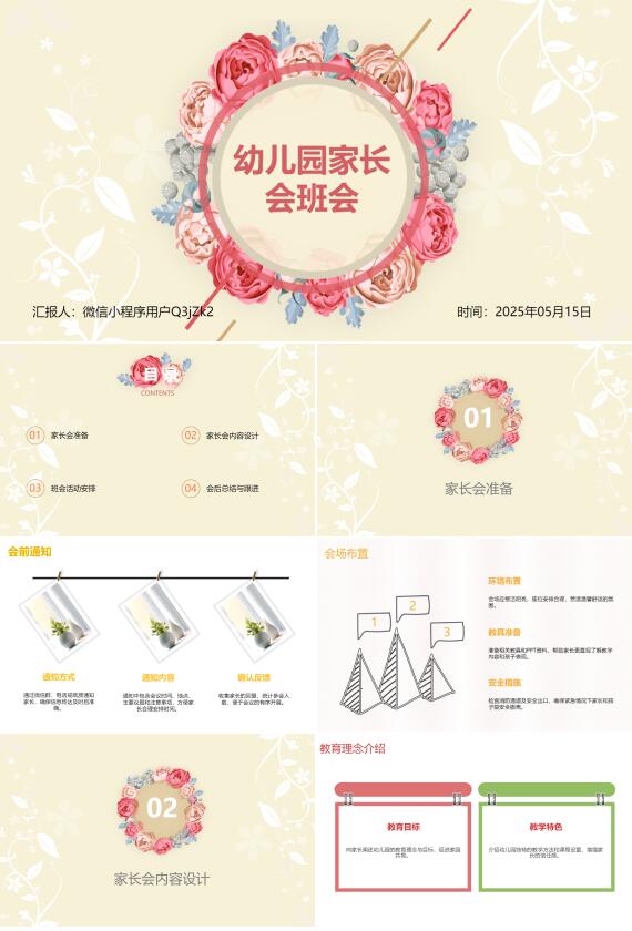 AI一鍵生成幼兒園家長(zhǎng)會(huì)PPT