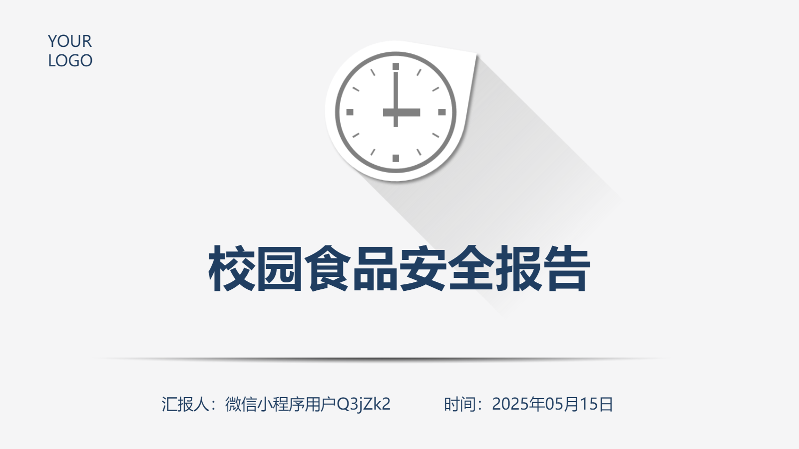 AI一键生成校园食安PPT
