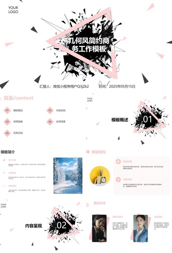 AI一鍵生成商務(wù)簡約PPT