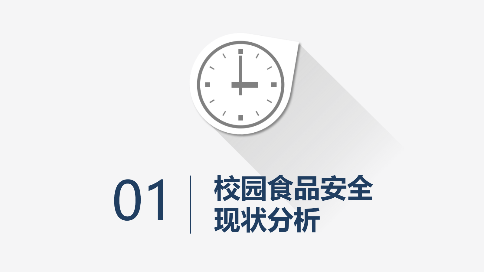 AI一键生成校园食安PPT