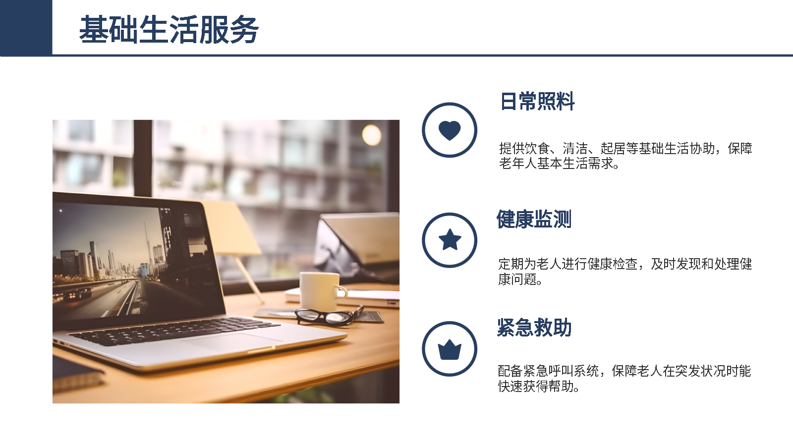 智能PPT打造養(yǎng)老方案