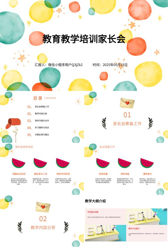 AI一鍵生成家長會PPT