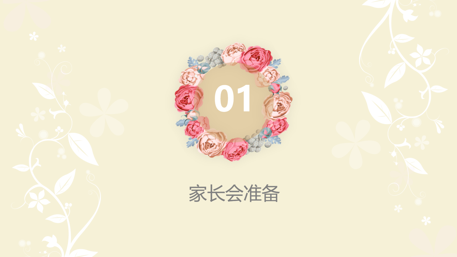 AI一鍵生成幼兒園家長會PPT