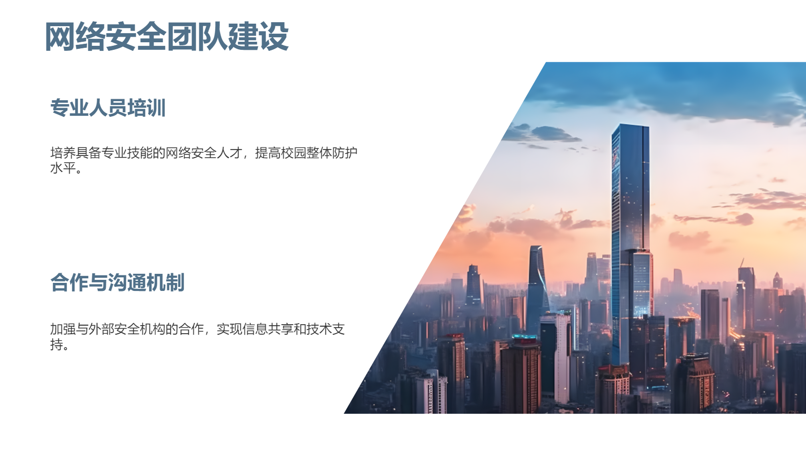 AI生成校園安全PPT