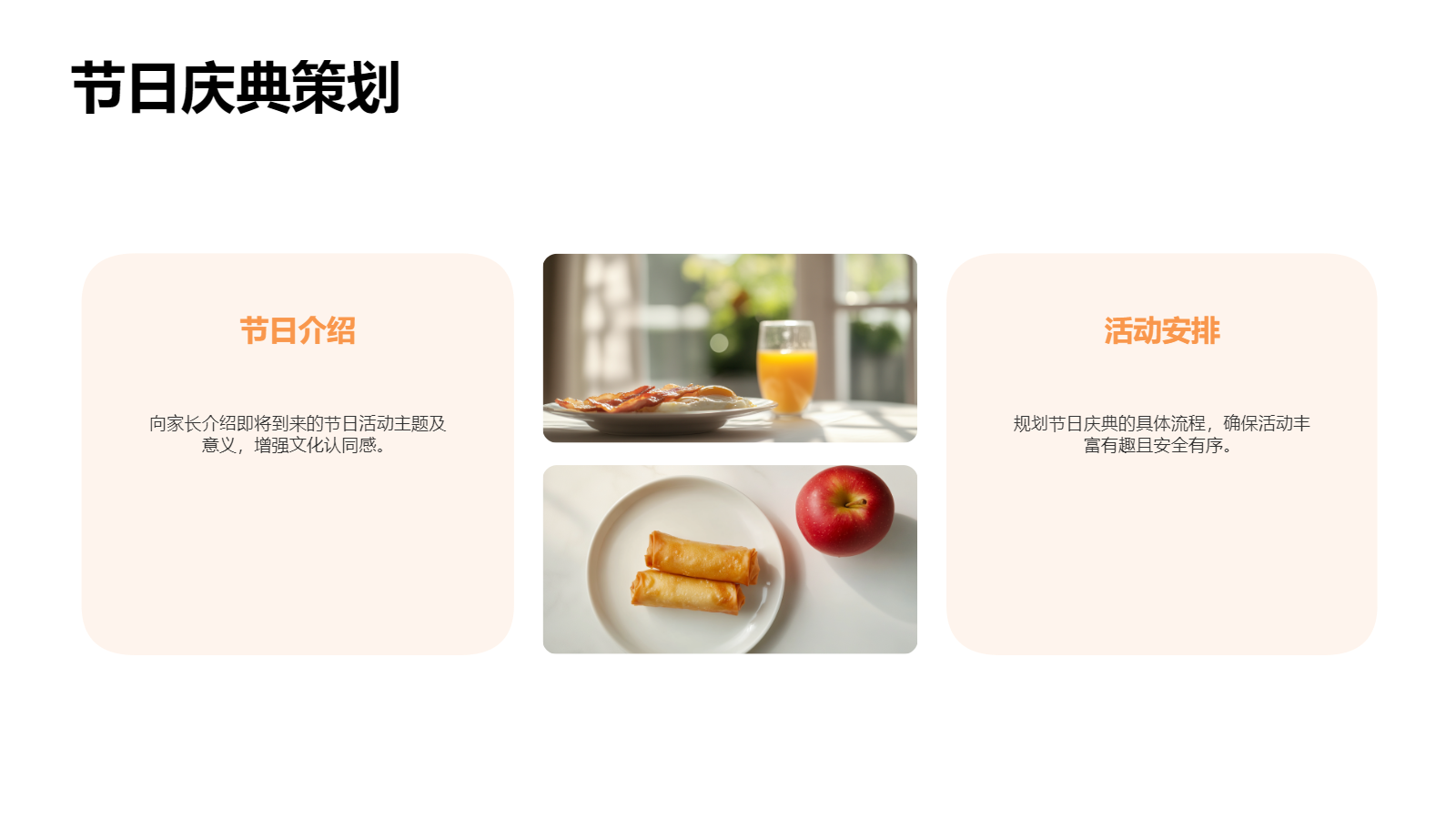 AI一鍵生成幼兒園家長會PPT