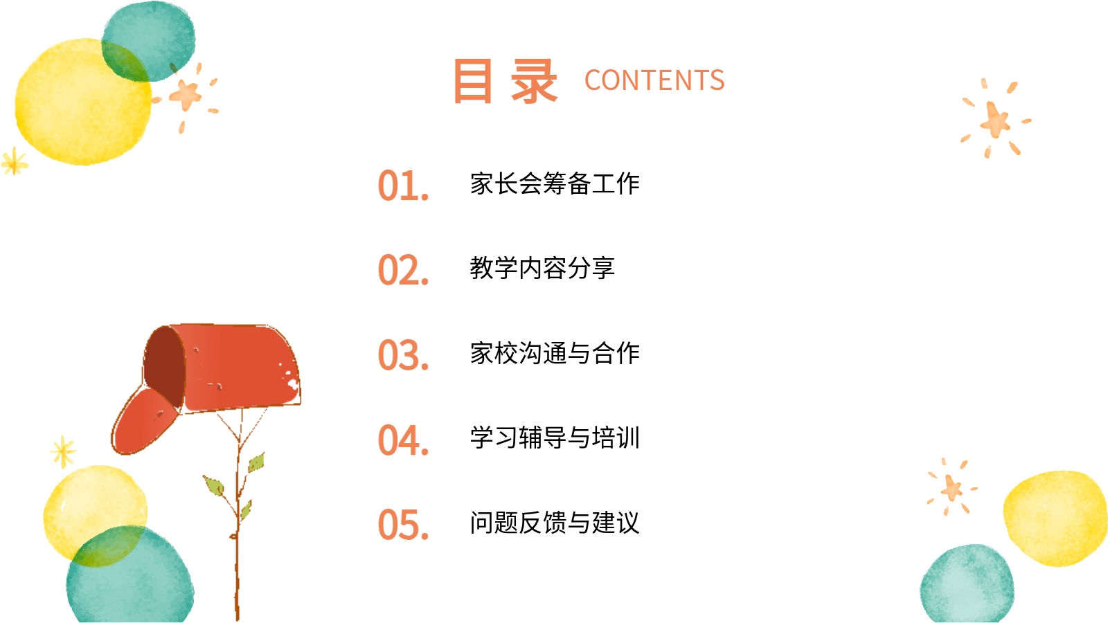 AI一鍵生成家長會PPT