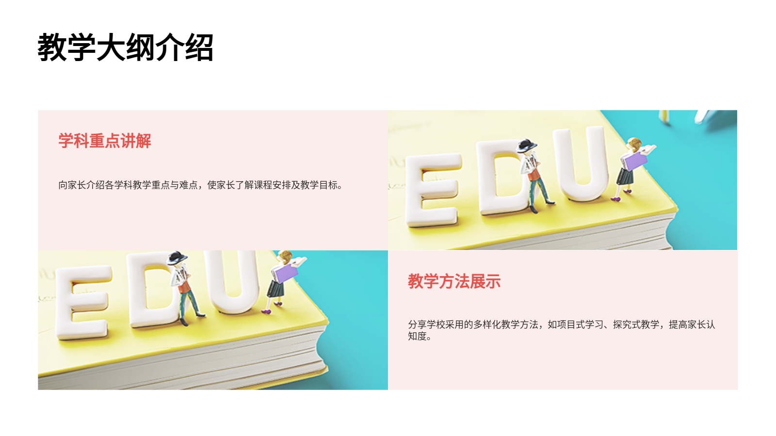 AI一鍵生成家長會PPT