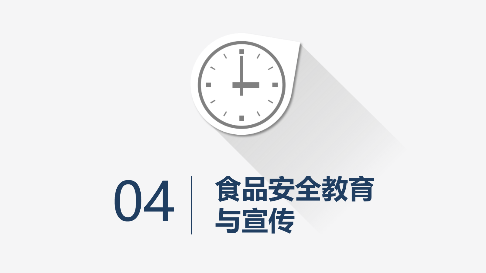 AI一键生成校园食安PPT