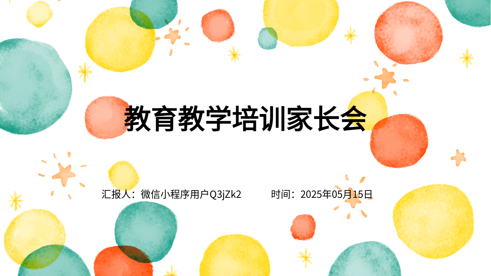 AI一鍵生成家長會PPT