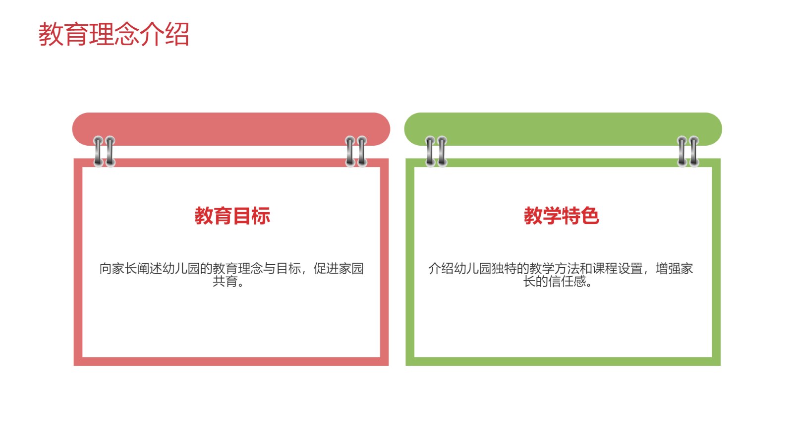AI一鍵生成幼兒園家長會PPT