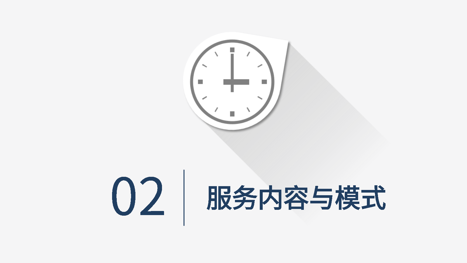智能PPT打造養(yǎng)老方案