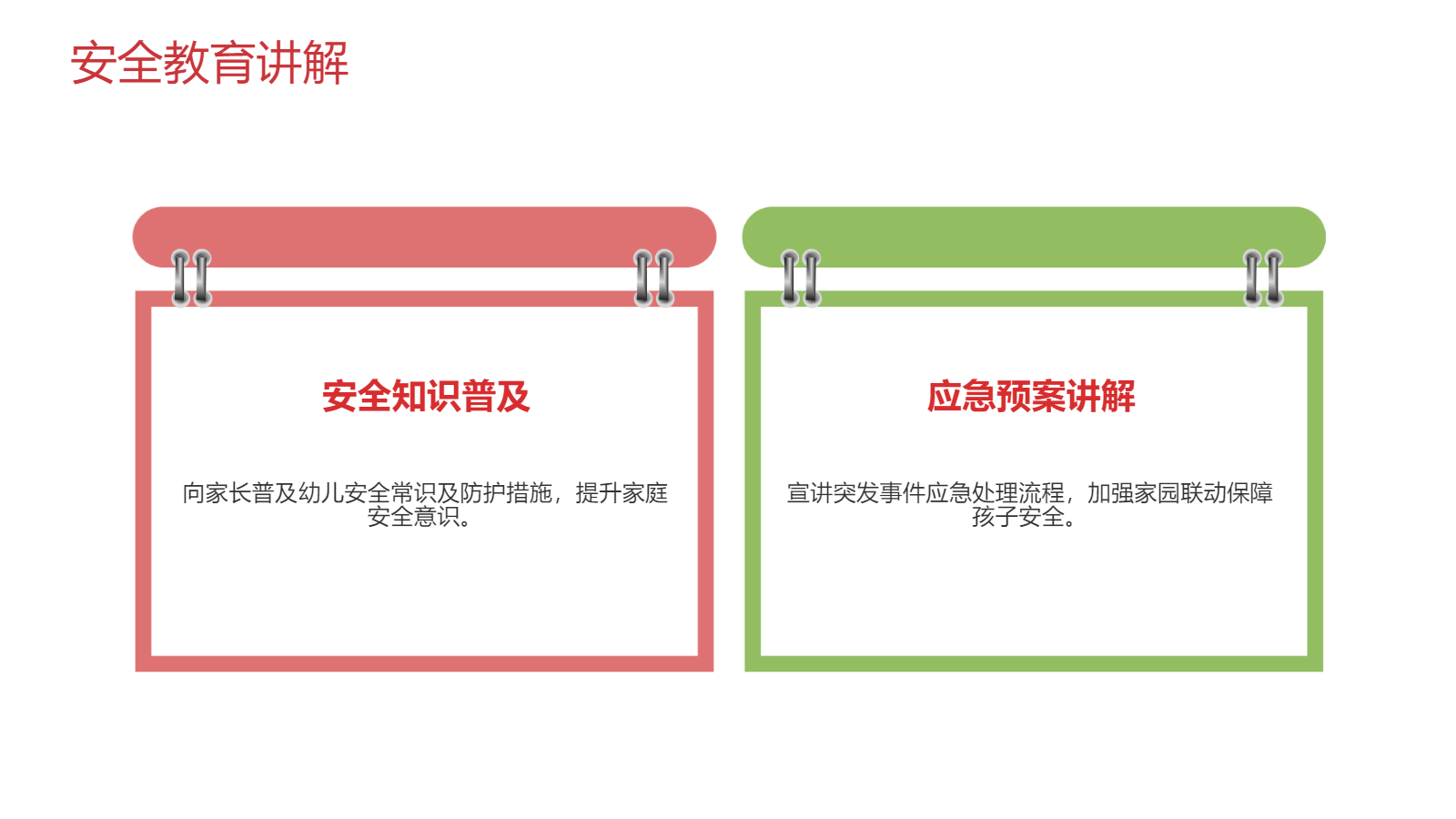 AI一鍵生成幼兒園家長會PPT