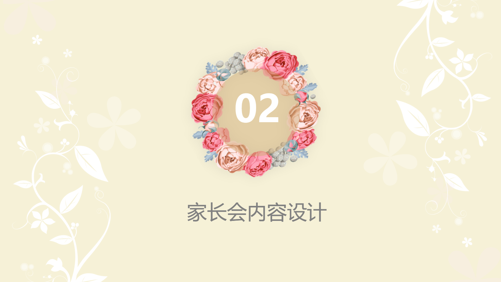 AI一鍵生成幼兒園家長會PPT