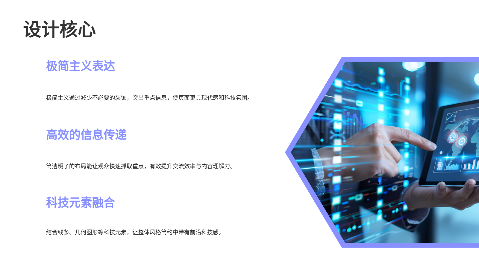 AI生成科技风PPT
