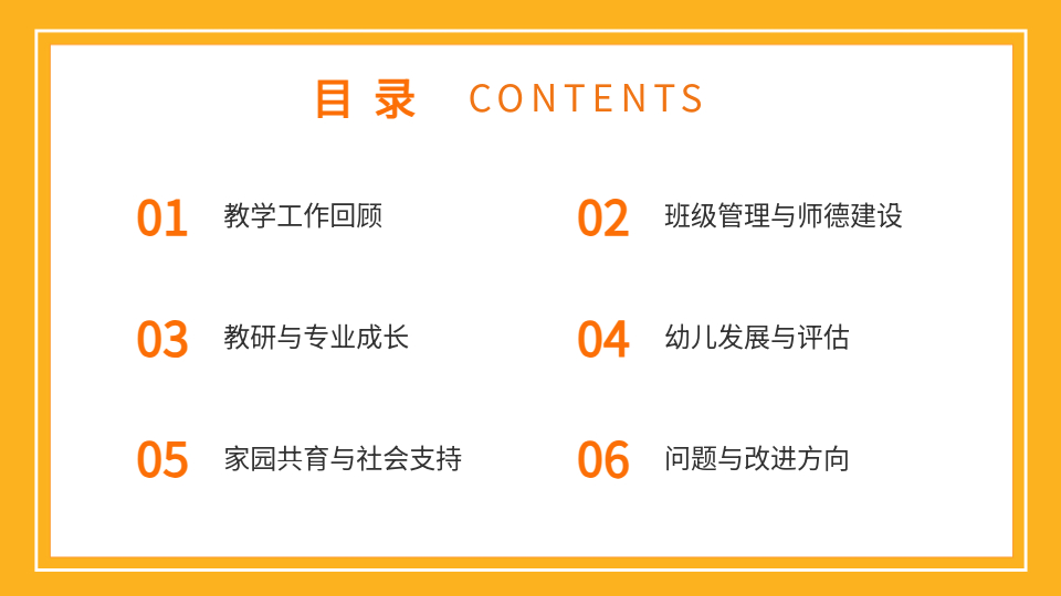 AI生成幼教师工作报告PPT