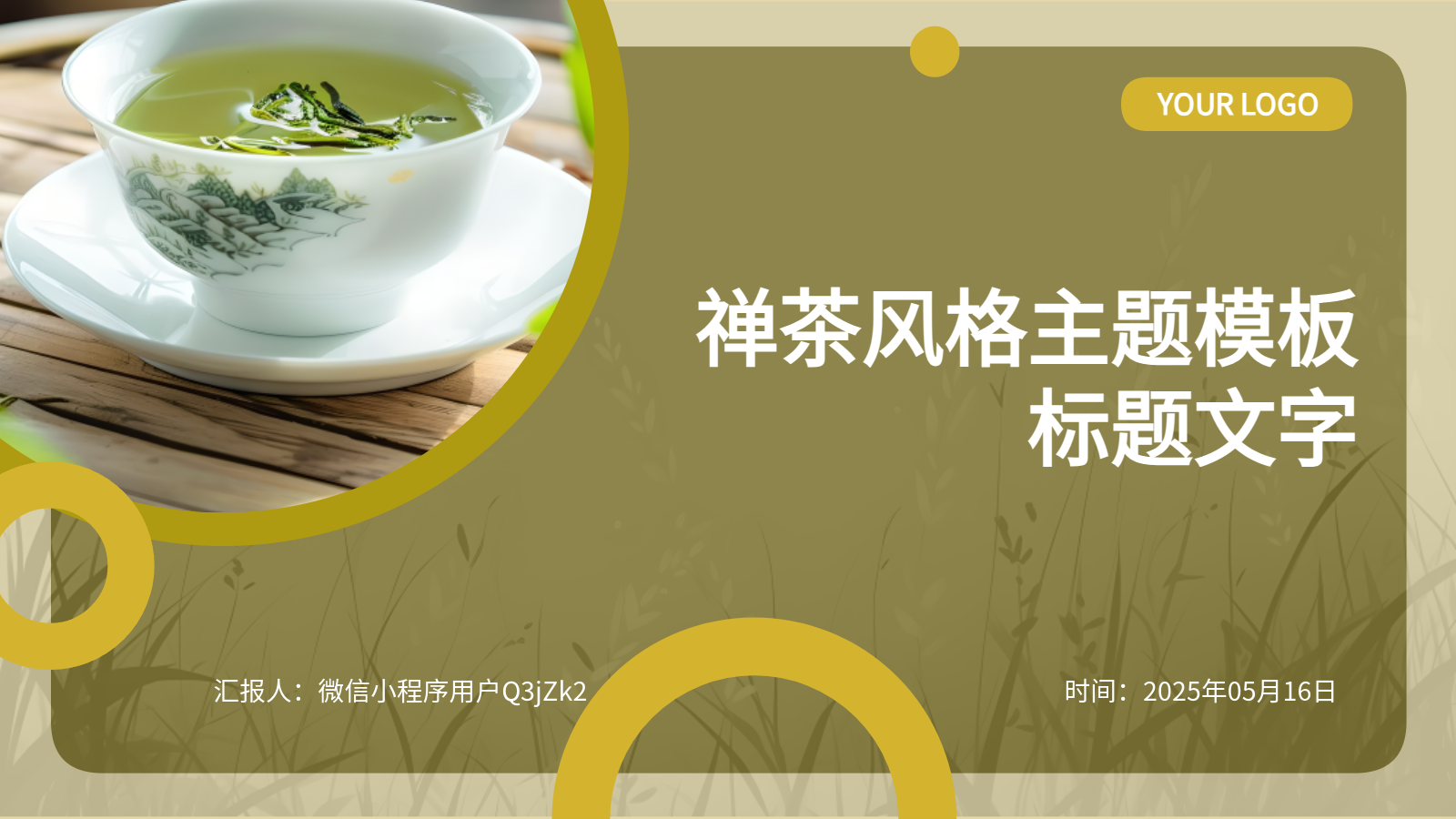 AI一鍵生成禪茶風(fēng)格PPT