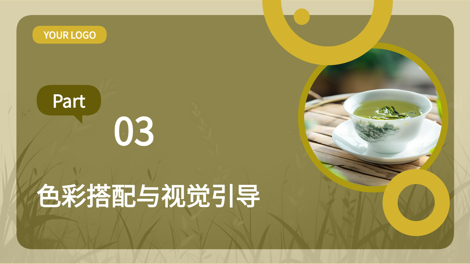 AI一鍵生成禪茶風(fēng)格PPT