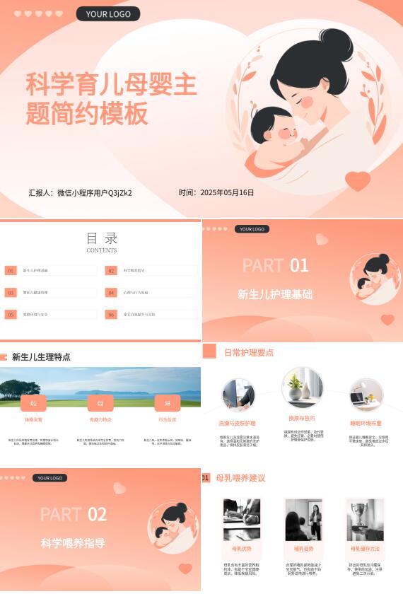 AI一键生成科学育儿PPT
