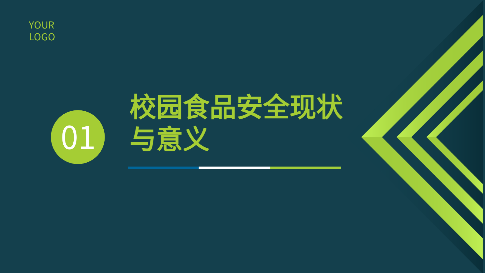 AI生成校园食安PPT