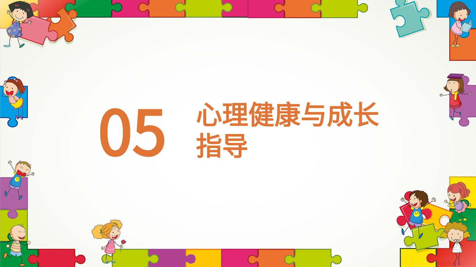 AI一鍵生成家長會PPT