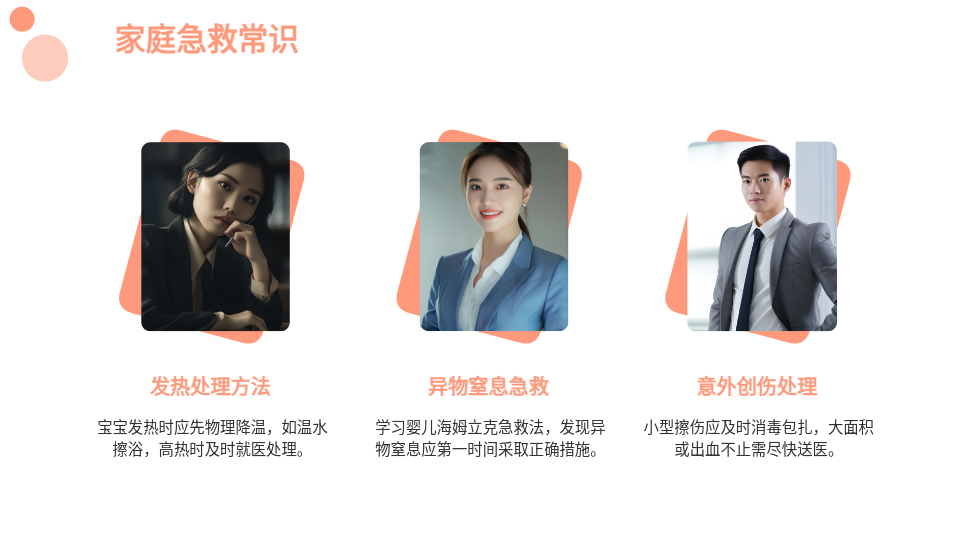 AI一键生成科学育儿PPT
