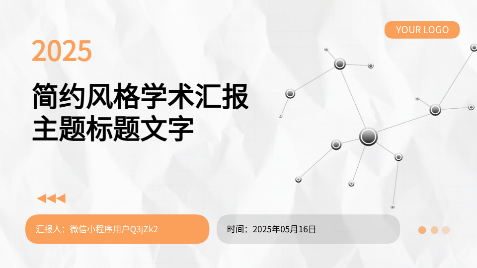 AI一键生成学术报告PPT