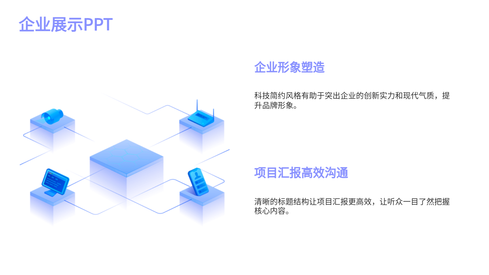 AI生成科技风PPT