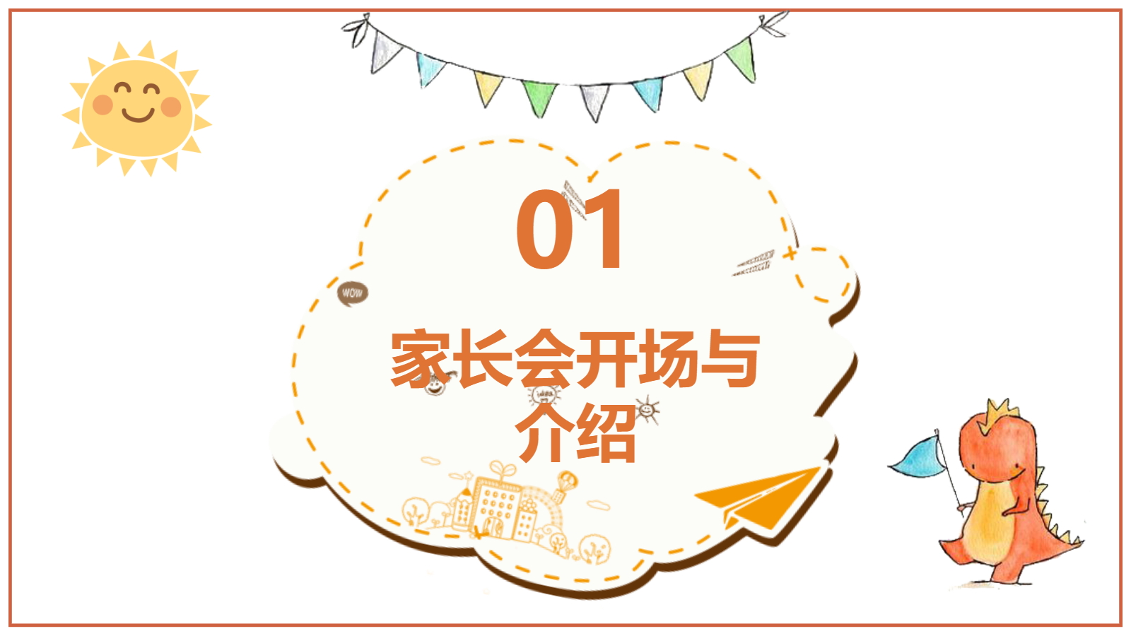 AI一键生成卡通家长会PPT