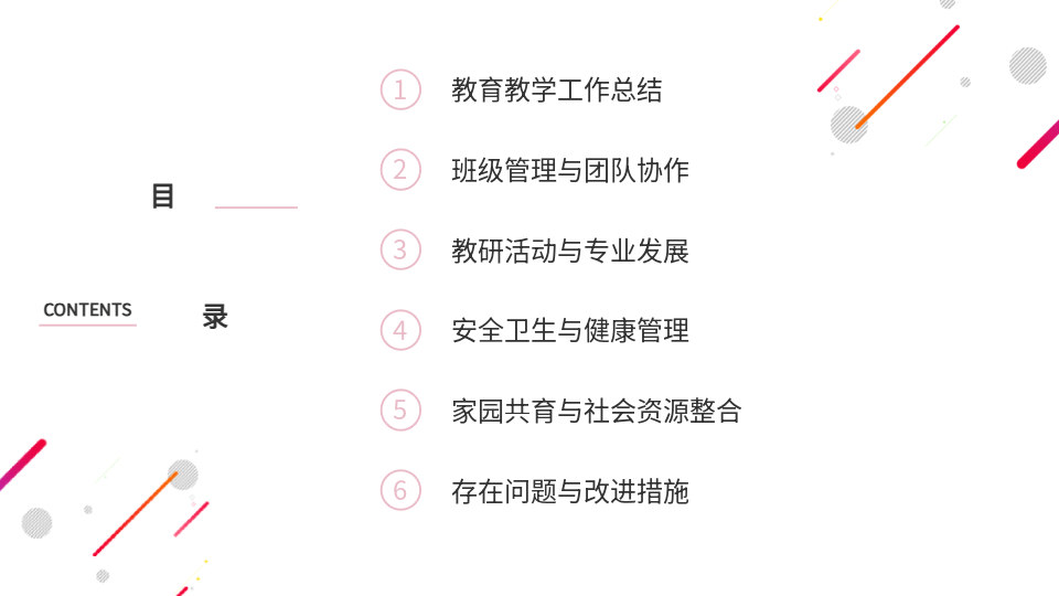 AI生成幼教报告PPT