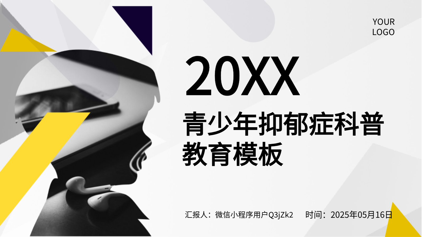 AI生成抑郁教育PPT