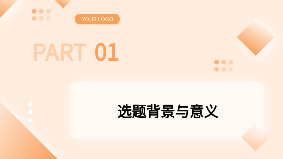 AI一鍵生成畢業(yè)論文開題PPT
