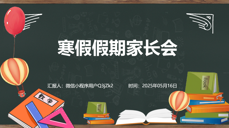 AI一键生成家长会PPT
